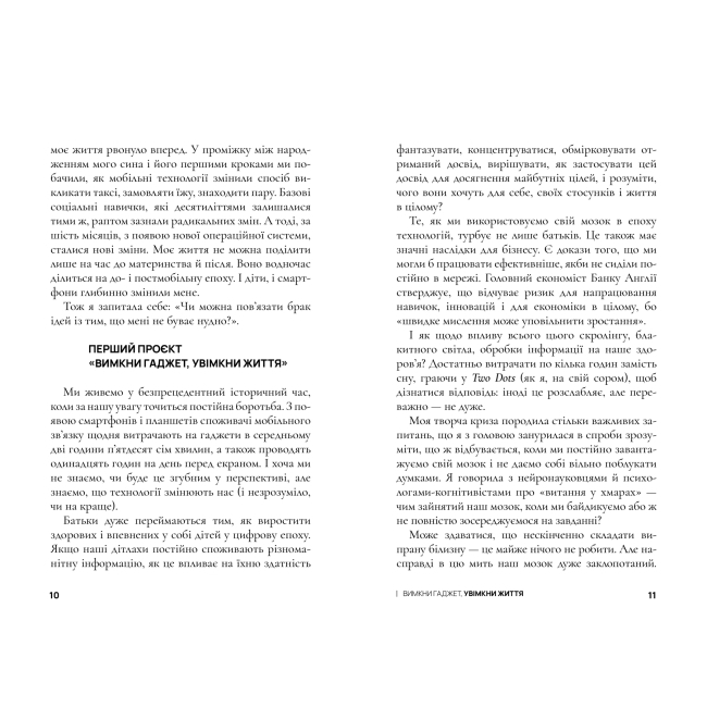 Книги для взрослых - Книжка «Вимкни гаджет, увімкни життя» Мануш Зомороді (9786177940578)#4
