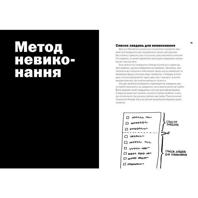 Книги для взрослых - Книжка «Не читайте цю книжку. Тайм-менеджмент для творчих людей» Дональд Рос (9786177940561)#3