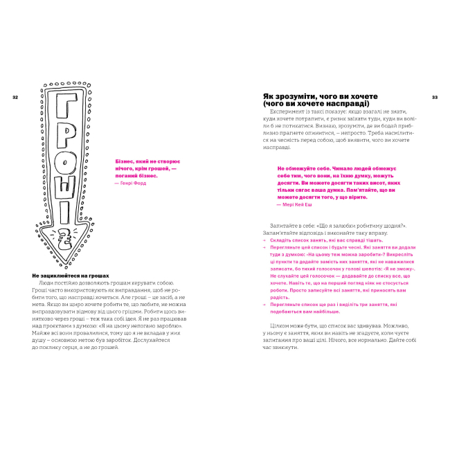 Книги для взрослых - Книжка «Не читайте цю книжку. Тайм-менеджмент для творчих людей» Дональд Рос (9786177940561)#4