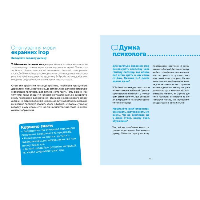 Книги для взрослых - Книжка «Цифрове дитинство. Гаджети і ТБ Заборонити не можна дозволити» Мадлен Дені Мішель Стора (9786177940622)#2