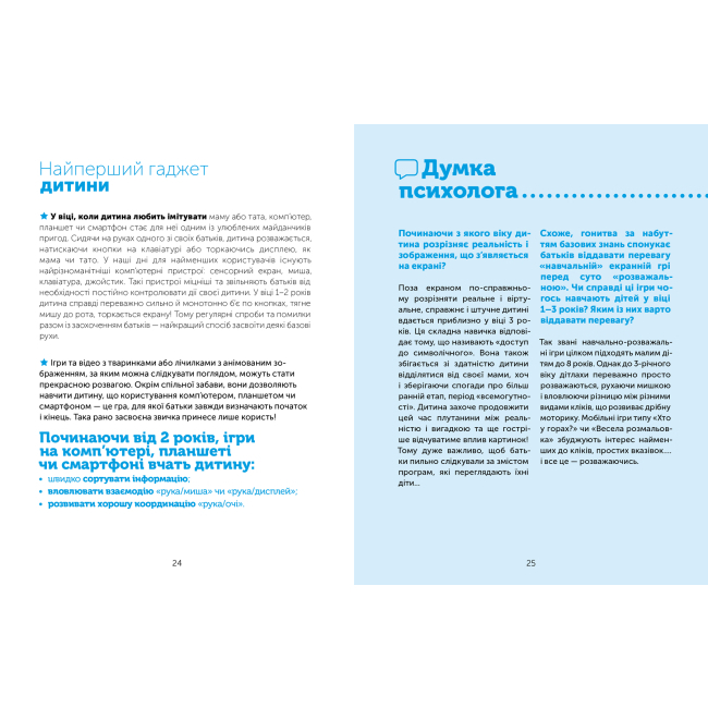 Книги для взрослых - Книжка «Цифрове дитинство. Гаджети і ТБ Заборонити не можна дозволити» Мадлен Дені Мішель Стора (9786177940622)#3