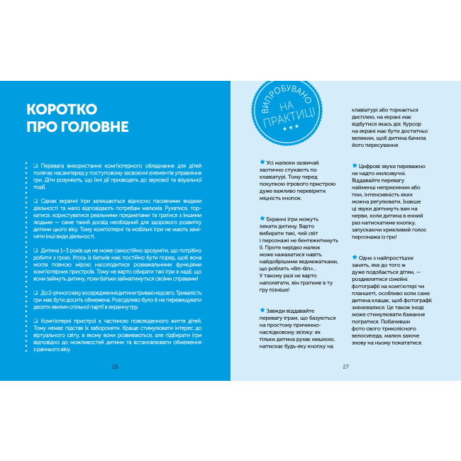 Книги для взрослых - Книжка «Цифрове дитинство. Гаджети і ТБ Заборонити не можна дозволити» Мадлен Дені Мішель Стора (9786177940622)#4