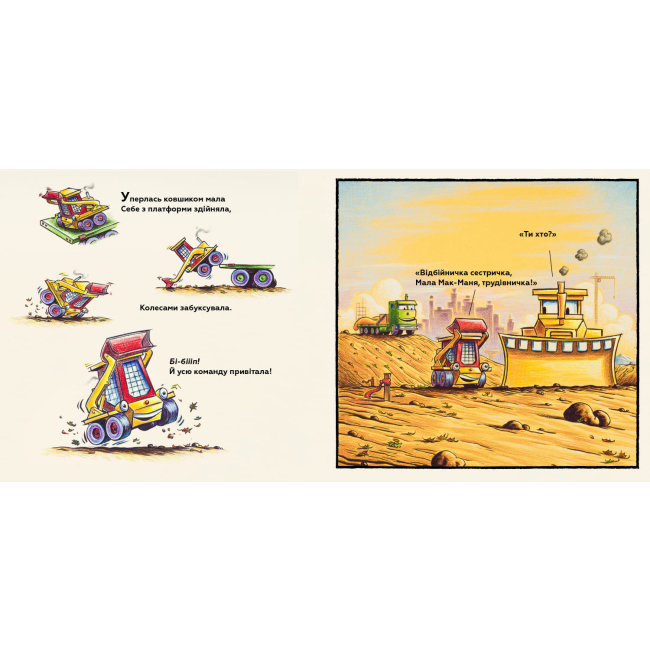 Книги-картинки для детей (2-6 лет) - Книжка «Мала Мак-Маня приймає вітання» Джефрі Форд (9786177940608)#2