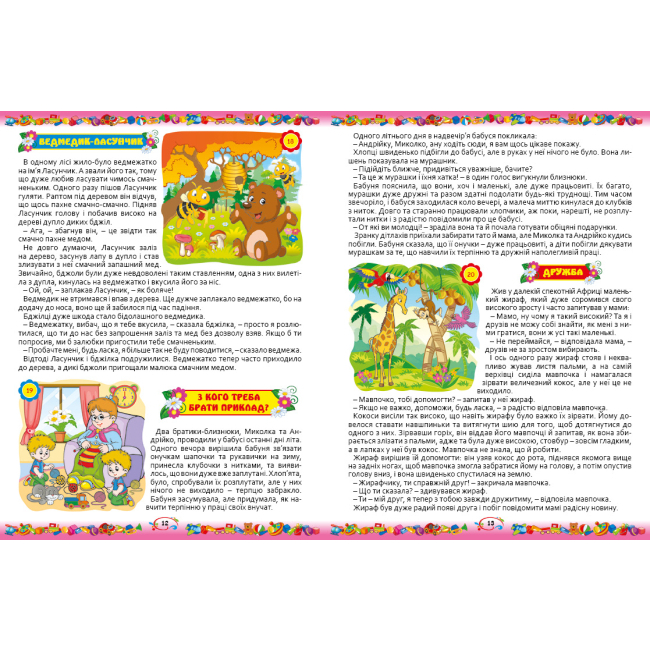 Классика детской литературы - Книжка «365 казок на ніч» Юлія Карпенко (9786175367599)#2