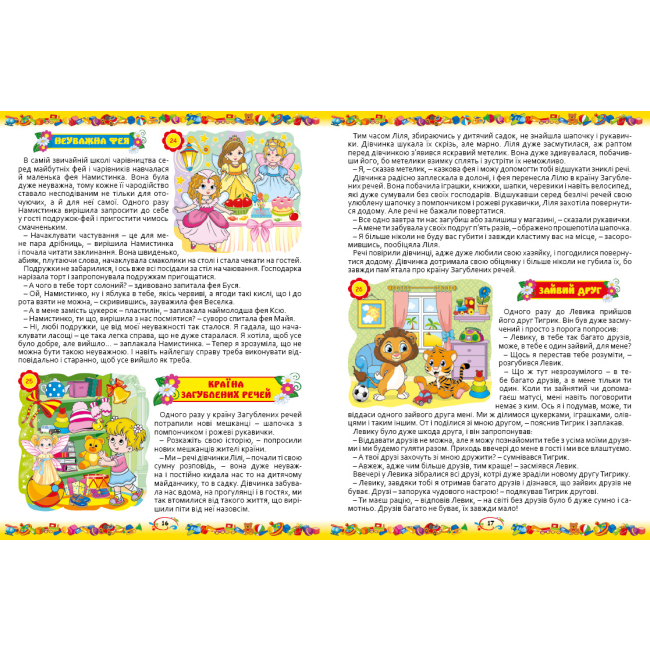 Классика детской литературы - Книжка «365 казок на ніч» Юлія Карпенко (9786175367599)#3