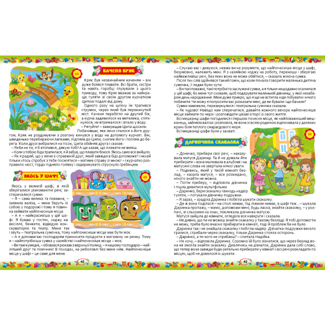 Классика детской литературы - Книжка «365 казок на ніч» Юлія Карпенко (9786175367599)#4