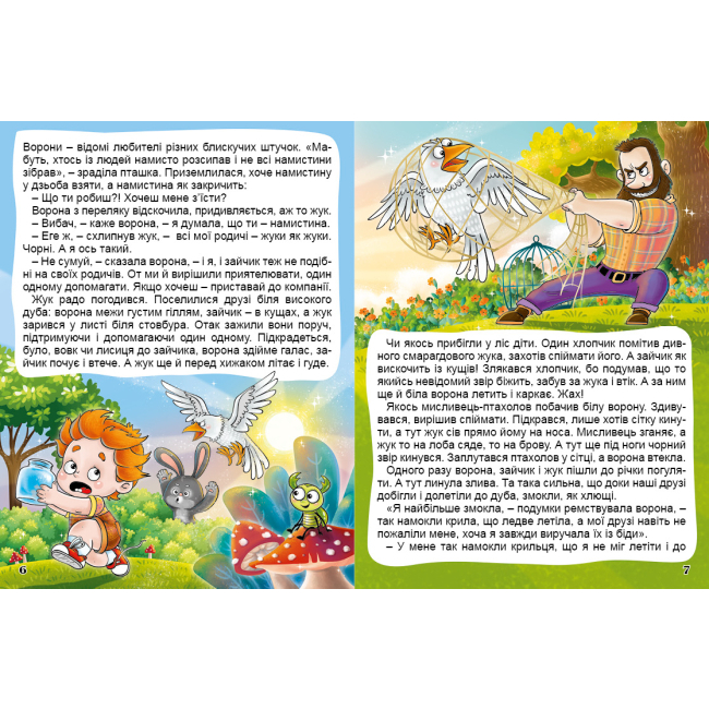 Класика дитячої літератури - Книжка «Корисні казки» Юлія Карпенко (9786175369197)#2