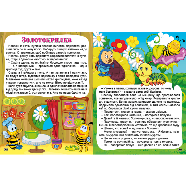 Класика дитячої літератури - Книжка «Корисні казки» Юлія Карпенко (9786175369197)#3