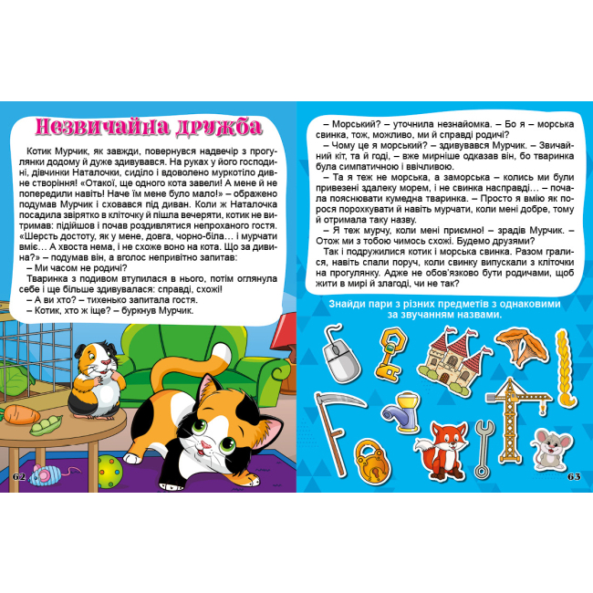 Класика дитячої літератури - Книжка «Корисні казки» Юлія Карпенко (9786175369197)#4