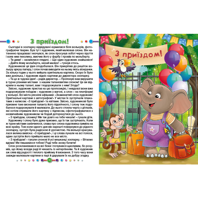 Книги-картинки для детей (2-6 лет) - Книжка «Чарівні слова» (9786175369272)#4