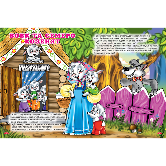 Классика детской литературы - Книжка «Велика книга казок» (9786175364123)#2