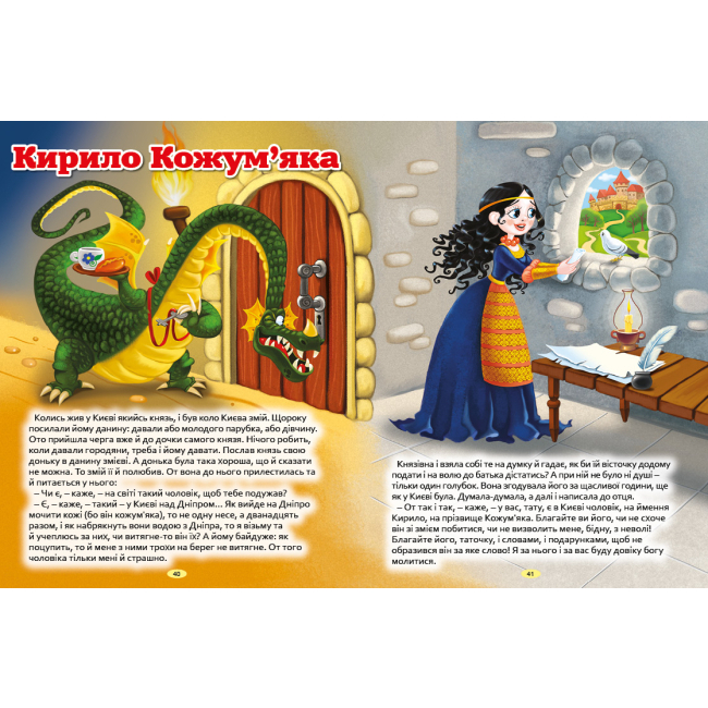 Класика дитячої літератури - Книжка «Велика книга українських казок» (9786175366172)#3