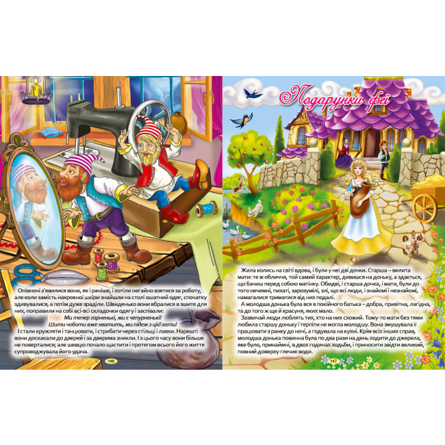 Классика детской литературы - Книжка «Велика книга найкращих казок» (9786175367476)#4