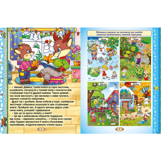 Класика дитячої літератури - Книжка «Велика книжка розумних казок» Юлія Карпенко (9786175368015)#2