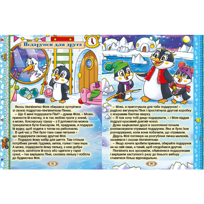 Класика дитячої літератури - Книжка «Велика книжка розумних казок» Юлія Карпенко (9786175368015)#3