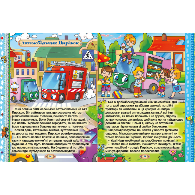 Класика дитячої літератури - Книжка «Велика книжка розумних казок» Юлія Карпенко (9786175368015)#4