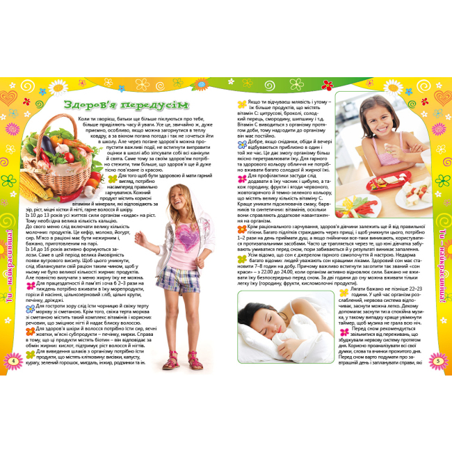 Познавательные книги (4-10 лет) - Книжка «Енциклопедія для дівчаток» (9786175366349)#2