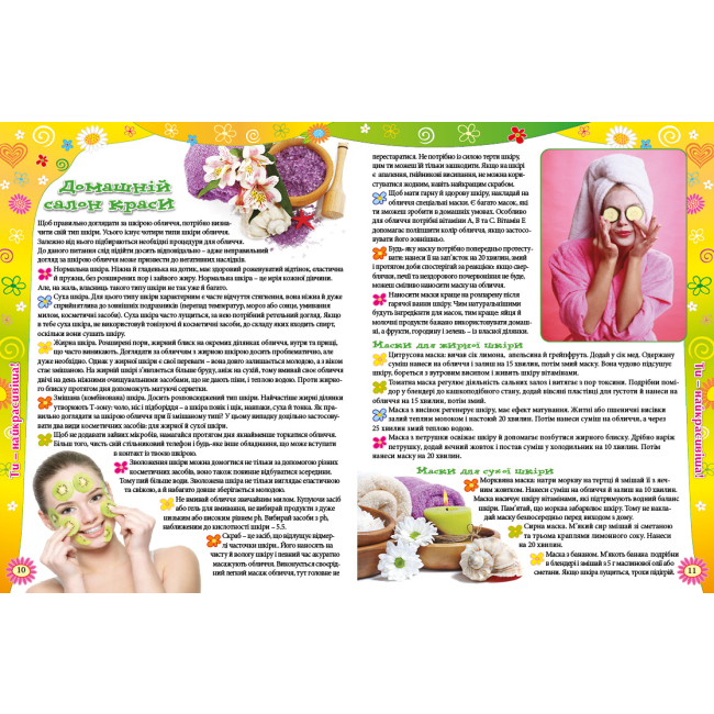 Познавательные книги (4-10 лет) - Книжка «Енциклопедія для дівчаток» (9786175366349)#3