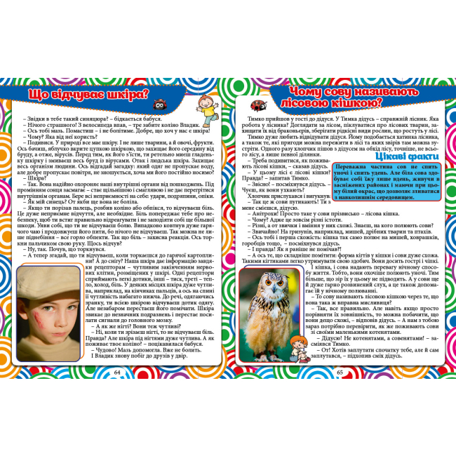 Пізнавальні книги (4-10 років) - Книжка «Велика енциклопедія. Що? Як? Чому?» Юлія Карпенко (9786175368794)#2