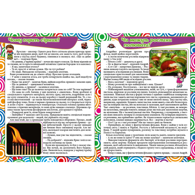 Пізнавальні книги (4-10 років) - Книжка «Велика енциклопедія. Що? Як? Чому?» Юлія Карпенко (9786175368794)#3