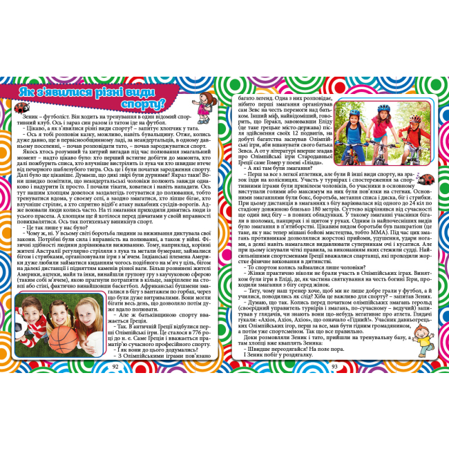 Пізнавальні книги (4-10 років) - Книжка «Велика енциклопедія. Що? Як? Чому?» Юлія Карпенко (9786175368794)#4