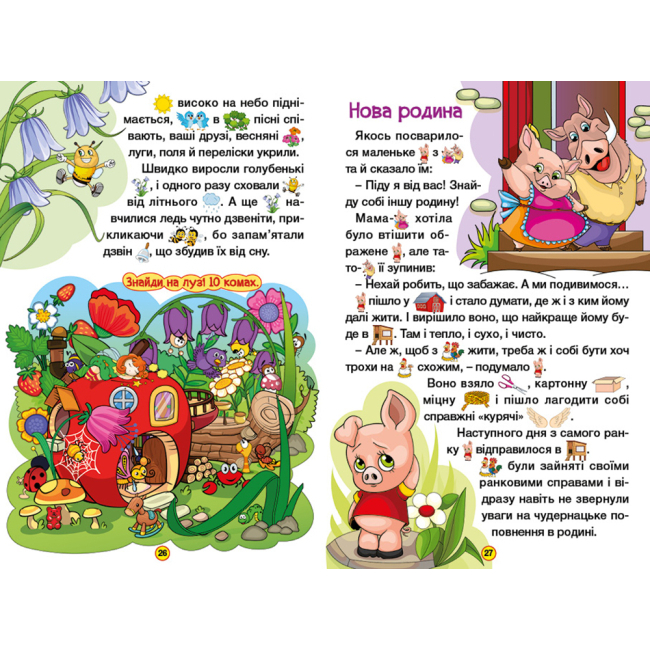 Книги-картинки для детей (2-6 лет) - Книжка «Навчайся, розважайся. Мандруємо казкою» (9786175369418)#2