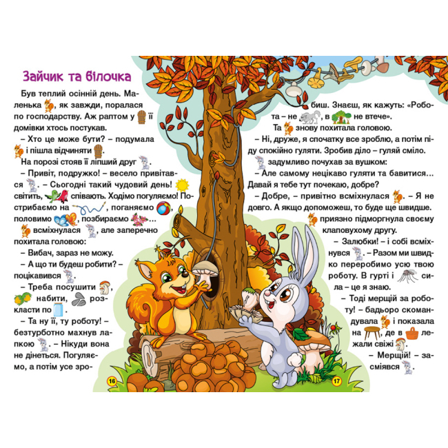 Книги-картинки для детей (2-6 лет) - Книжка «Навчайся, розважайся. Мандруємо казкою» (9786175369418)#4