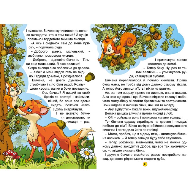Книги-картинки для детей (2-6 лет) - Книжка «Навчайся, розважайся. Пізнавальні казки» (9786175369432)#2