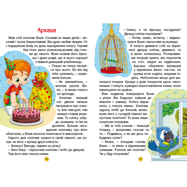 Книги-картинки для детей (2-6 лет) - Книжка «Навчайся, розважайся. Пізнавальні казки» (9786175369432)#3