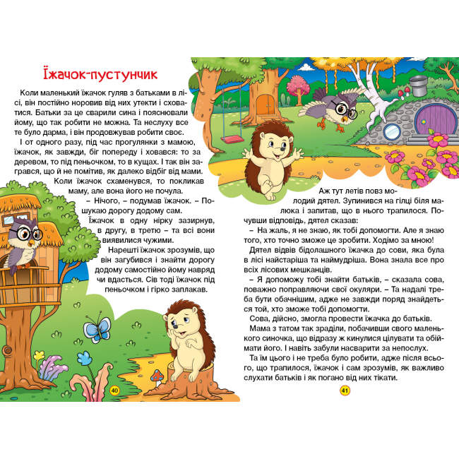 Книги-картинки для детей (2-6 лет) - Книжка «Навчайся, розважайся. Пізнавальні казки» (9786175369432)#4