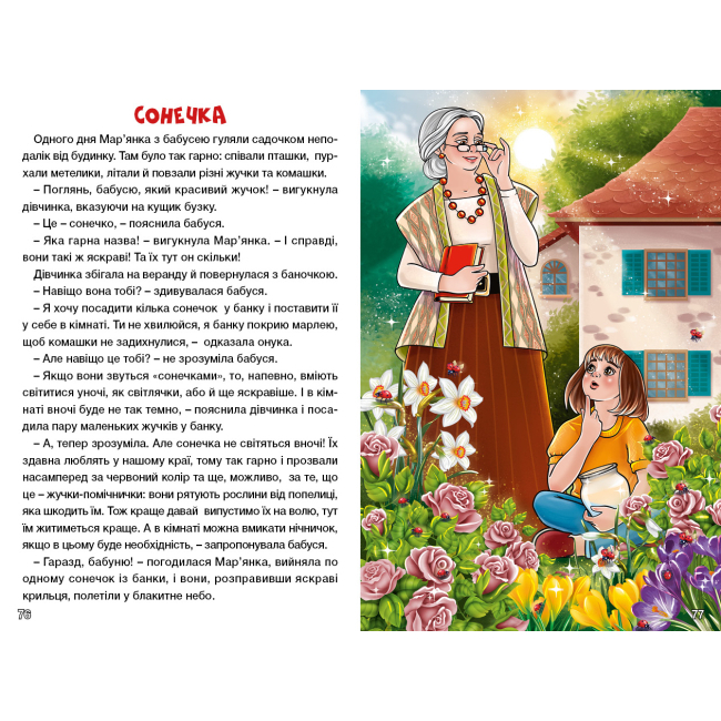 Книги-картинки для детей (2-6 лет) - Книжка «Навчайся, розважайся. Цікаві історії» (9786175369425)#2