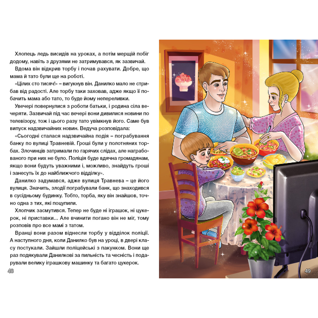 Книги-картинки для детей (2-6 лет) - Книжка «Навчайся, розважайся. Цікаві історії» (9786175369425)#4