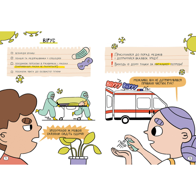 Пізнавальні книги (4-10 років) - Книжка «Апокаліпсис: 40 правил виживання» Юрій Нікітінський (9786177940714)#3