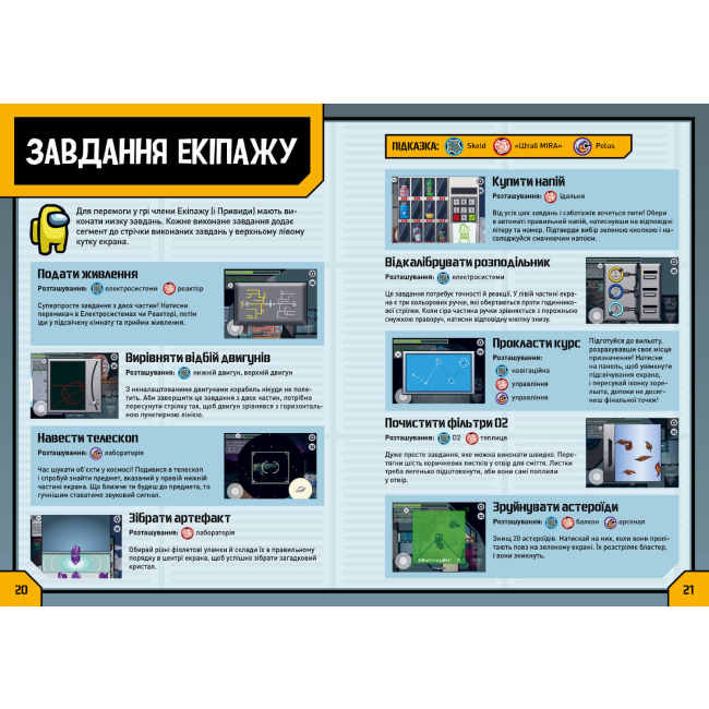 Пізнавальні книги (4-10 років) - Книга «Among Us довідник» Мет Єо (9786177968046)#2