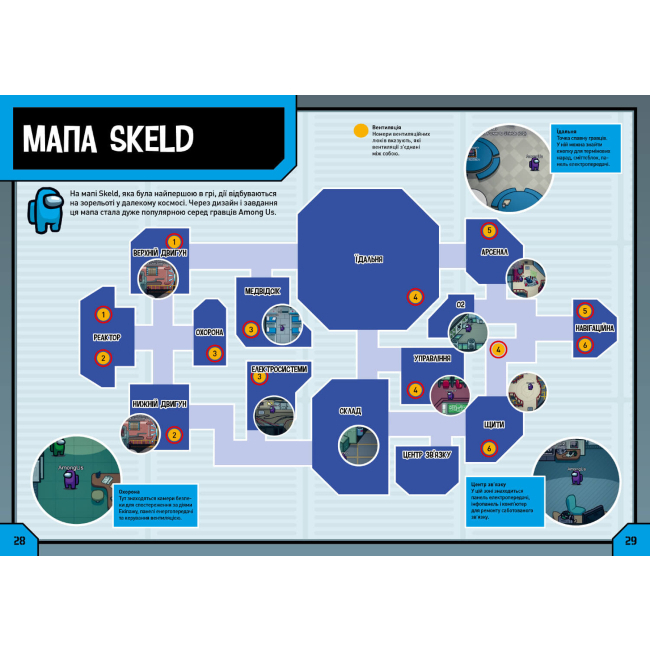 Пізнавальні книги (4-10 років) - Книга «Among Us довідник» Мет Єо (9786177968046)#3