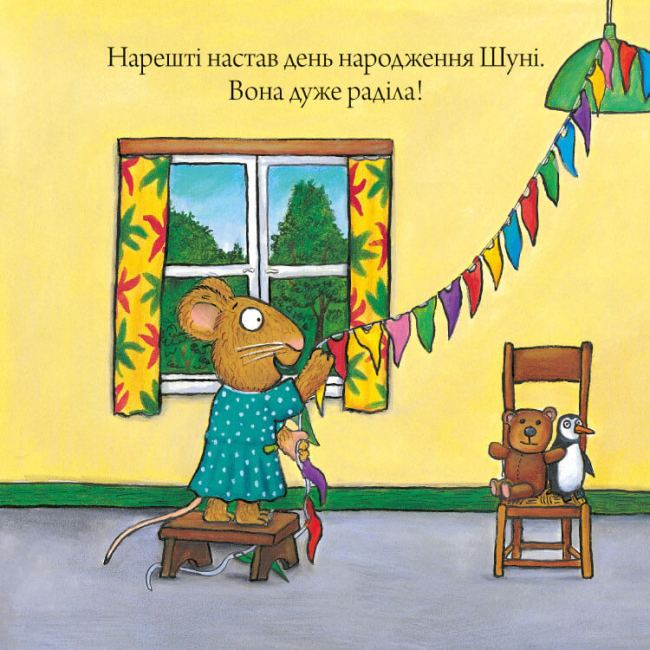 Книги-картинки для детей (2-6 лет) - Книжка «Шусть і Шуня День народження» Аксель Шеффлер (9786177940851)#2