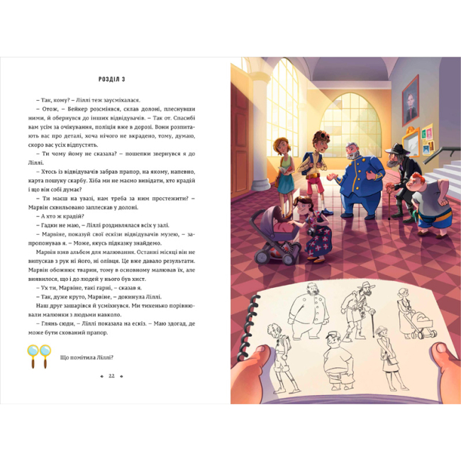 Художня література для дітей (7-13 років) - Книжка «Спадок винахідника» Єнс І. Ваґнер (9786177940707)#3