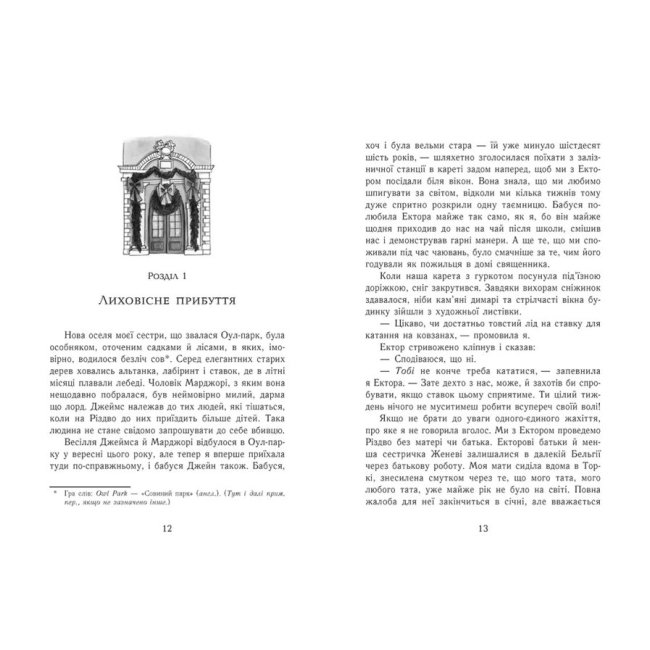 Художня література для дітей (7-13 років) - Книжка «Еґґі Мортон Королева таємниць Небезпека в Оул-Парку» Марта Джоселін (9786170971692)#3