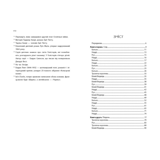 Художественная литература для детей (7-13 лет) - Книжка «Дитина Півночі» Едіт Патту (9786170974280)#3