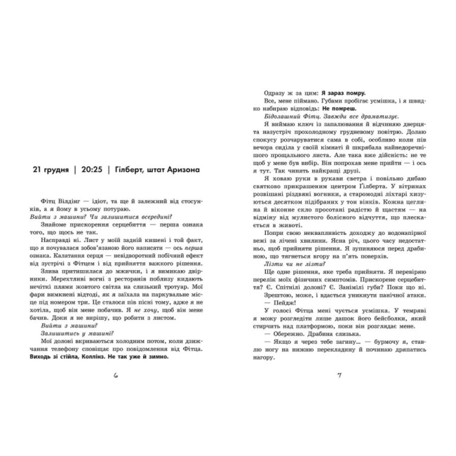 Подростковая литература (14+ лет) - Книжка «Так чи інакше» Кара Мак-Довел (9786170974297)#2