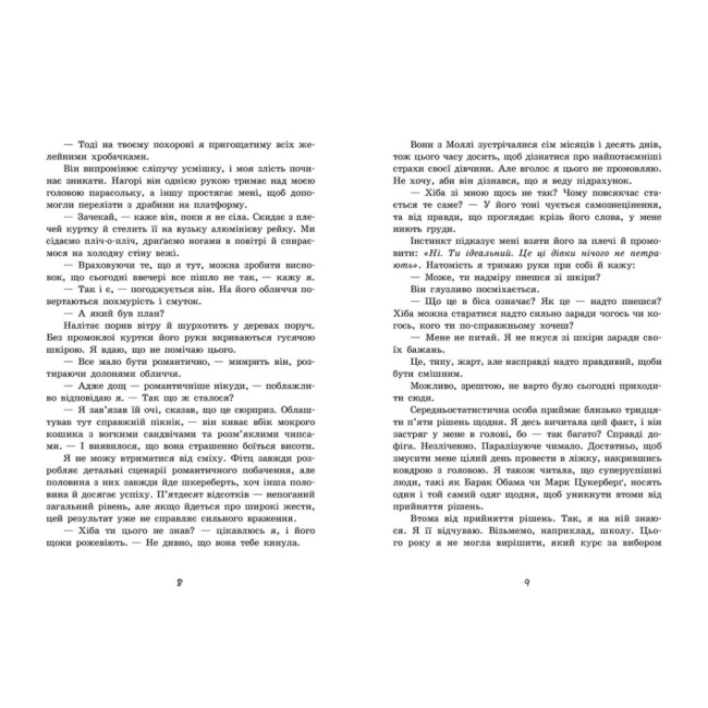 Подростковая литература (14+ лет) - Книжка «Так чи інакше» Кара Мак-Довел (9786170974297)#3