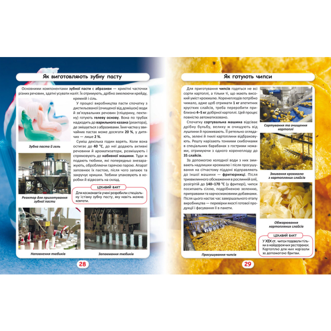 Пізнавальні книги (4-10 років) - Книжка «Світ навколо нас. Як це зроблено» (9789669877581)#3