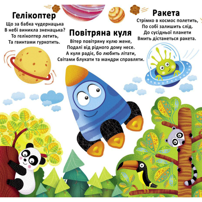 Раскраски и активитибуки (2-6 лет) - Книжка «Багаторазовi водяні розмальовки Техніка» (9789669872364)#2