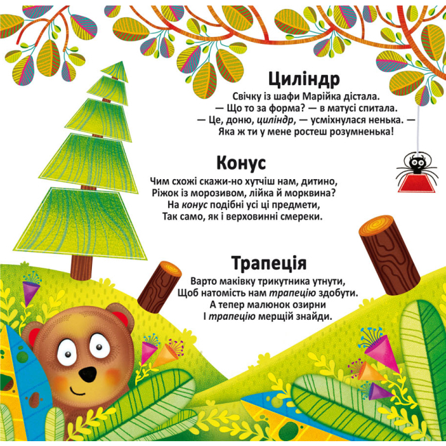 Розмальовки та актівітібуки (2-6 років) - Книжка «Багаторазовi водяні розмальовки Фігури та тварини» (9789669871886)#2