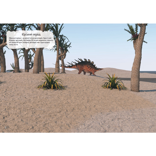 Розмальовки та актівітібуки (2-6 років) - Книжка з наліпками «Динозаври» (9789669871459)#2