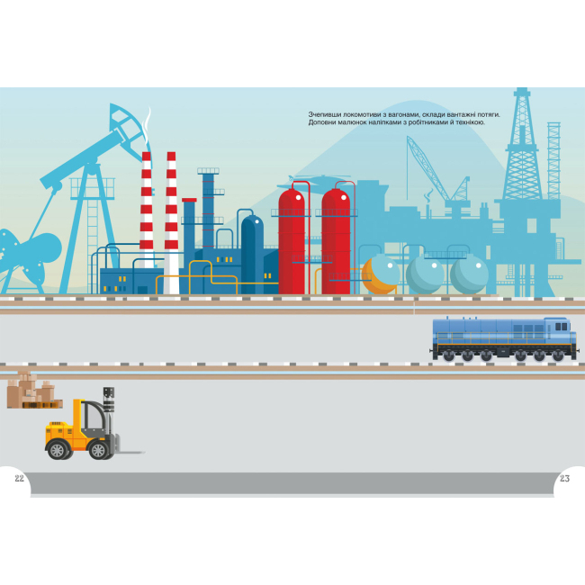 Розмальовки та актівітібуки (2-6 років) - Книжка з наліпками «Потяги» (9789669871633)#2