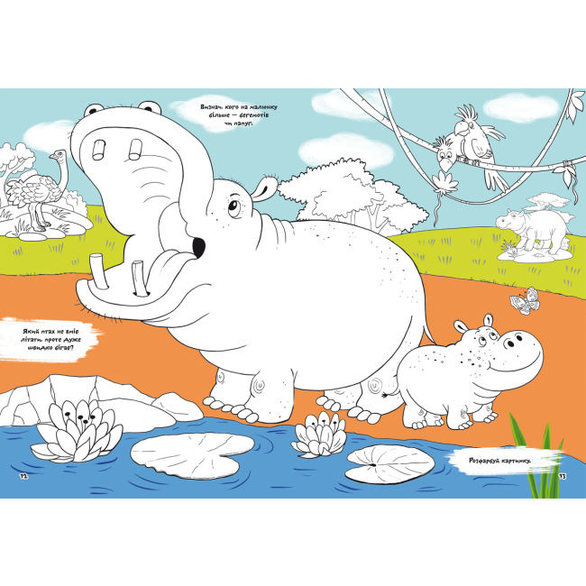 Розмальовки та актівітібуки (2-6 років) - Книжка «Перша кольорова розмальовка з розвивальними завданнями Малюємо зоопарк» (9789669879608)#2