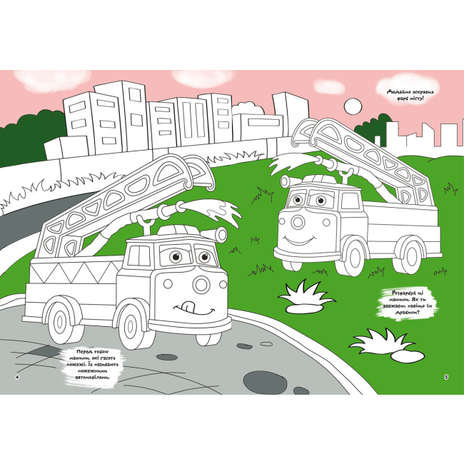 Раскраски и активитибуки (2-6 лет) - Книжка «Перша кольорова розмальовка з розвивальними завданнями Малюємо місто» (9789669879165)#2