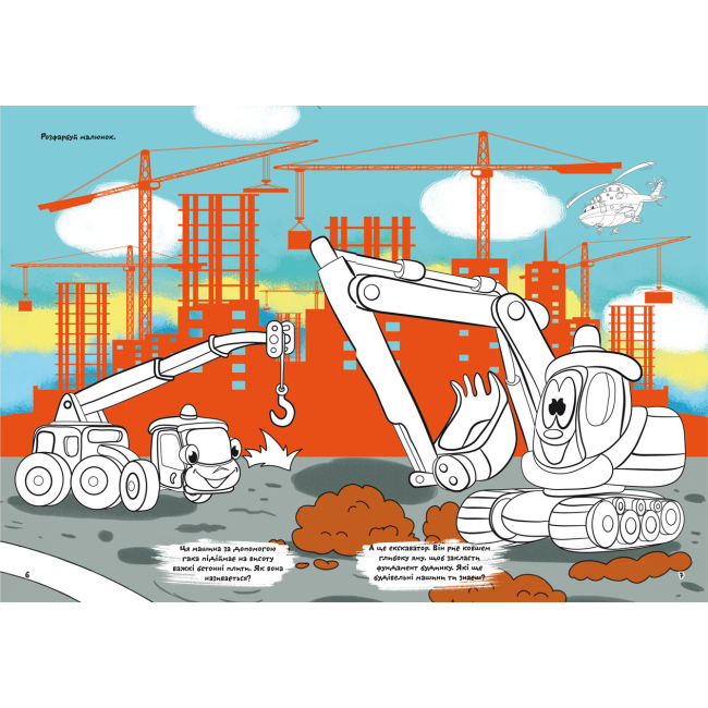 Раскраски и активитибуки (2-6 лет) - Книжка «Перша кольорова розмальовка з розвивальними завданнями Малюємо місто» (9789669879165)#3