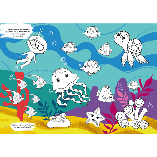 Розмальовки та актівітібуки (2-6 років) - Книжка «Перша кольорова розмальовка з розвивальними завданнями Малюємо море» (9789669879585)#2